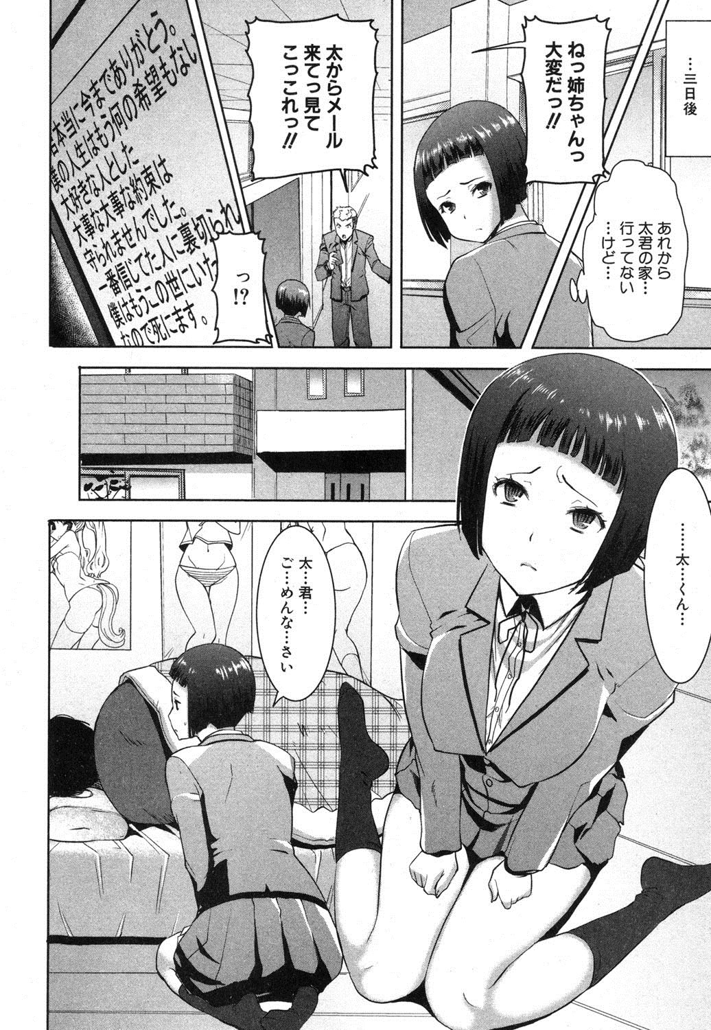 [Tanaka Aji] Ane Unsweet Mihiragi Hiyori page 34 full