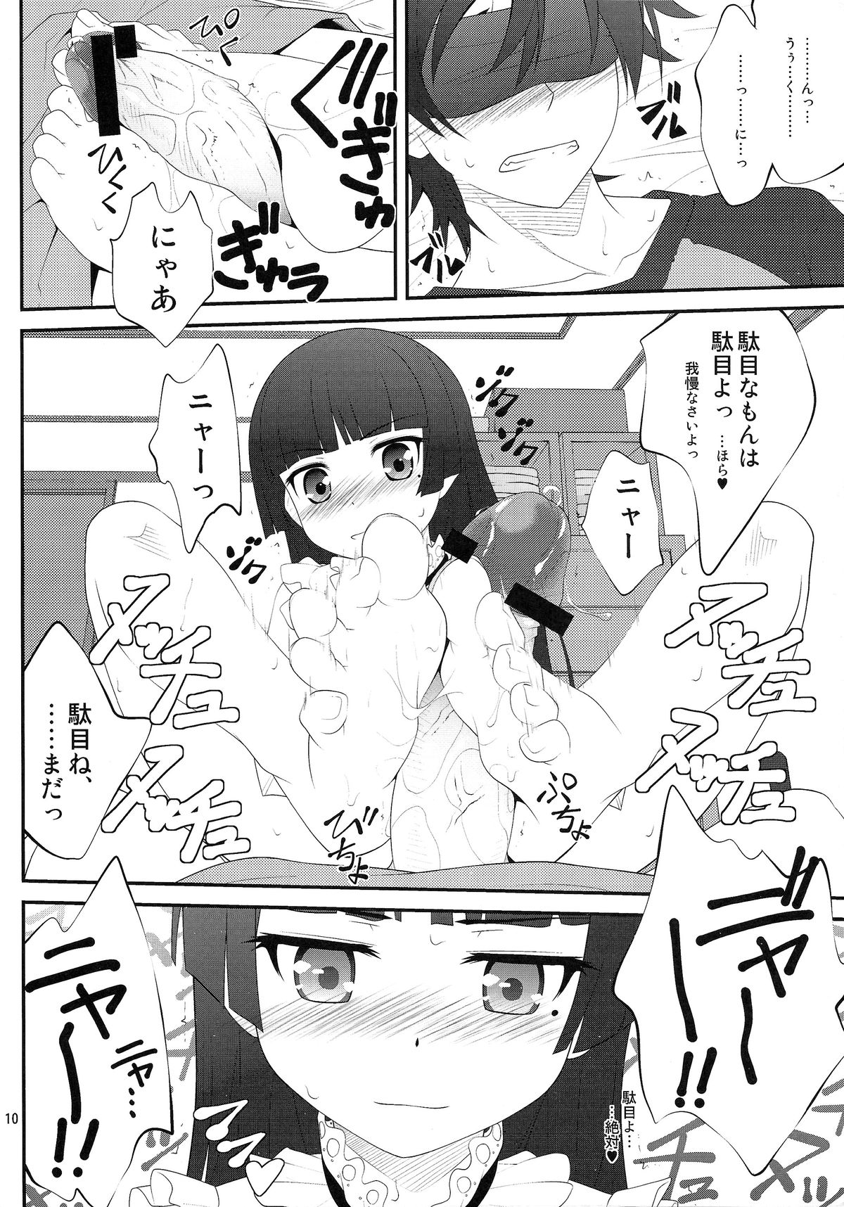 (C79) [Purimomo (Goyac)] Nii-san, Ashi Monde Choudai After (Ore no Imouto ga Konna ni Kawaii Wake ga Nai) page 10 full