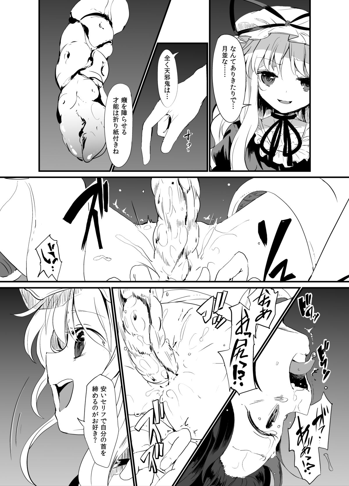 [Satei (s73d)] Zoku Amanojaku Sawa (Touhou Project) [Digital] page 8 full