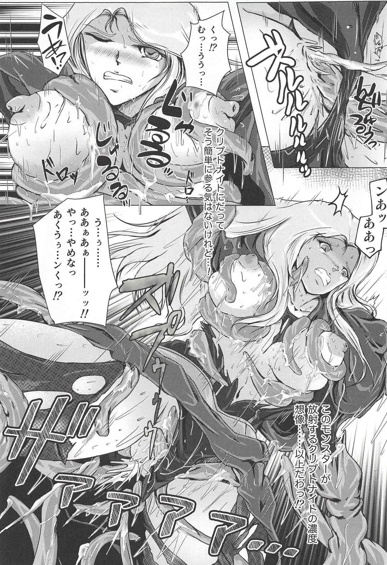 (C94) [BALKLASH. (SAD)] Yaten no Shokugoku (Supergirl) page 14 full