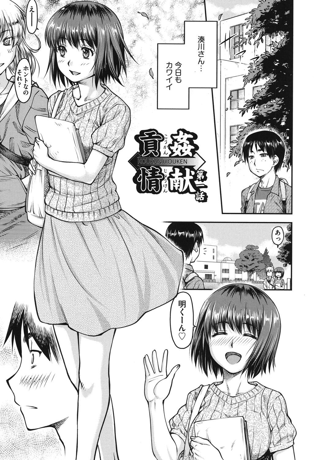 [Nagare Ippon] Koukan Jyoken [Digital] page 4 full