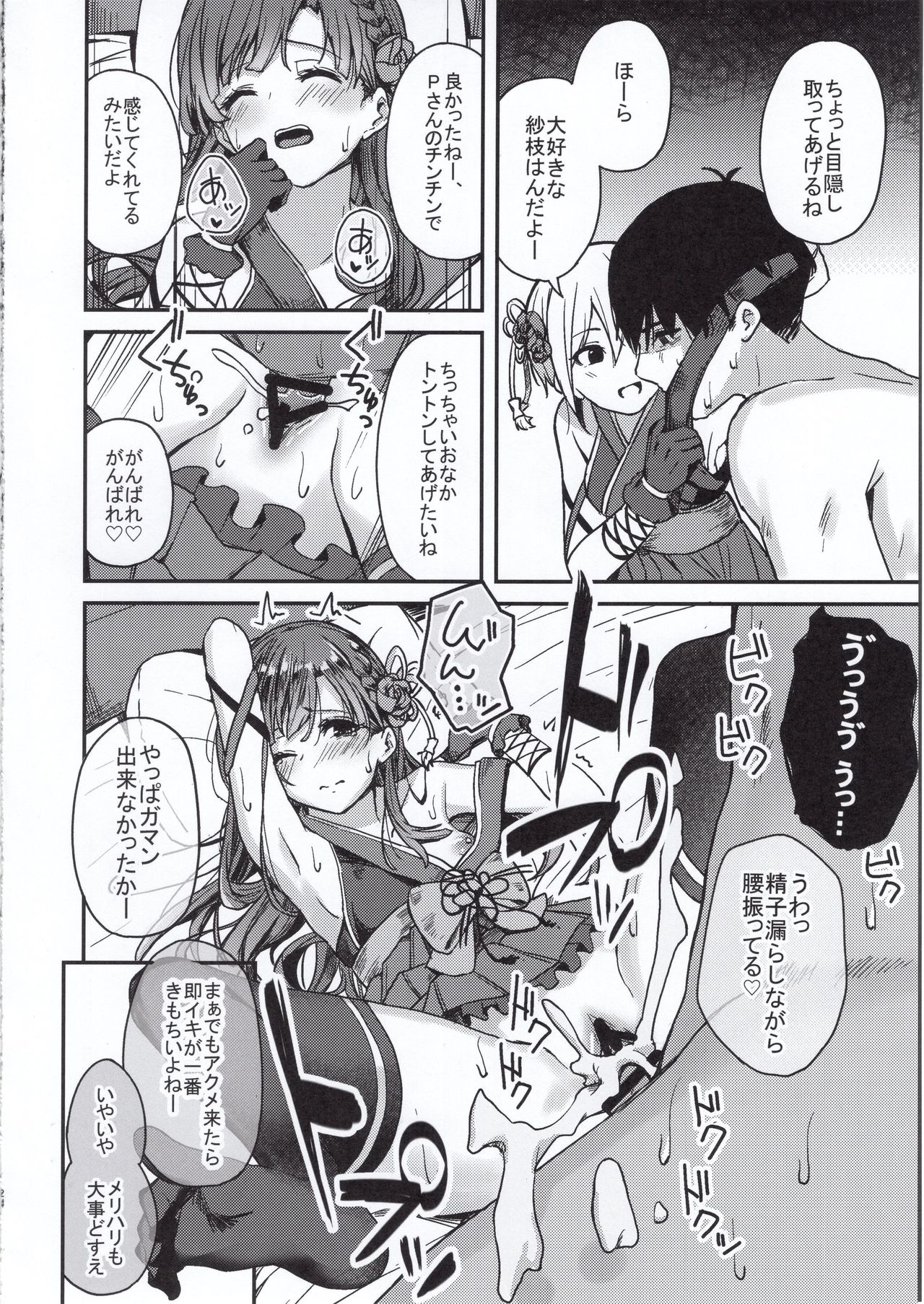 (C97) [grand-slum (Cure Slum)] Kyoumusume ni Kanri Sareru Hon (THE IDOLM@STER CINDERELLA GIRLS) page 23 full