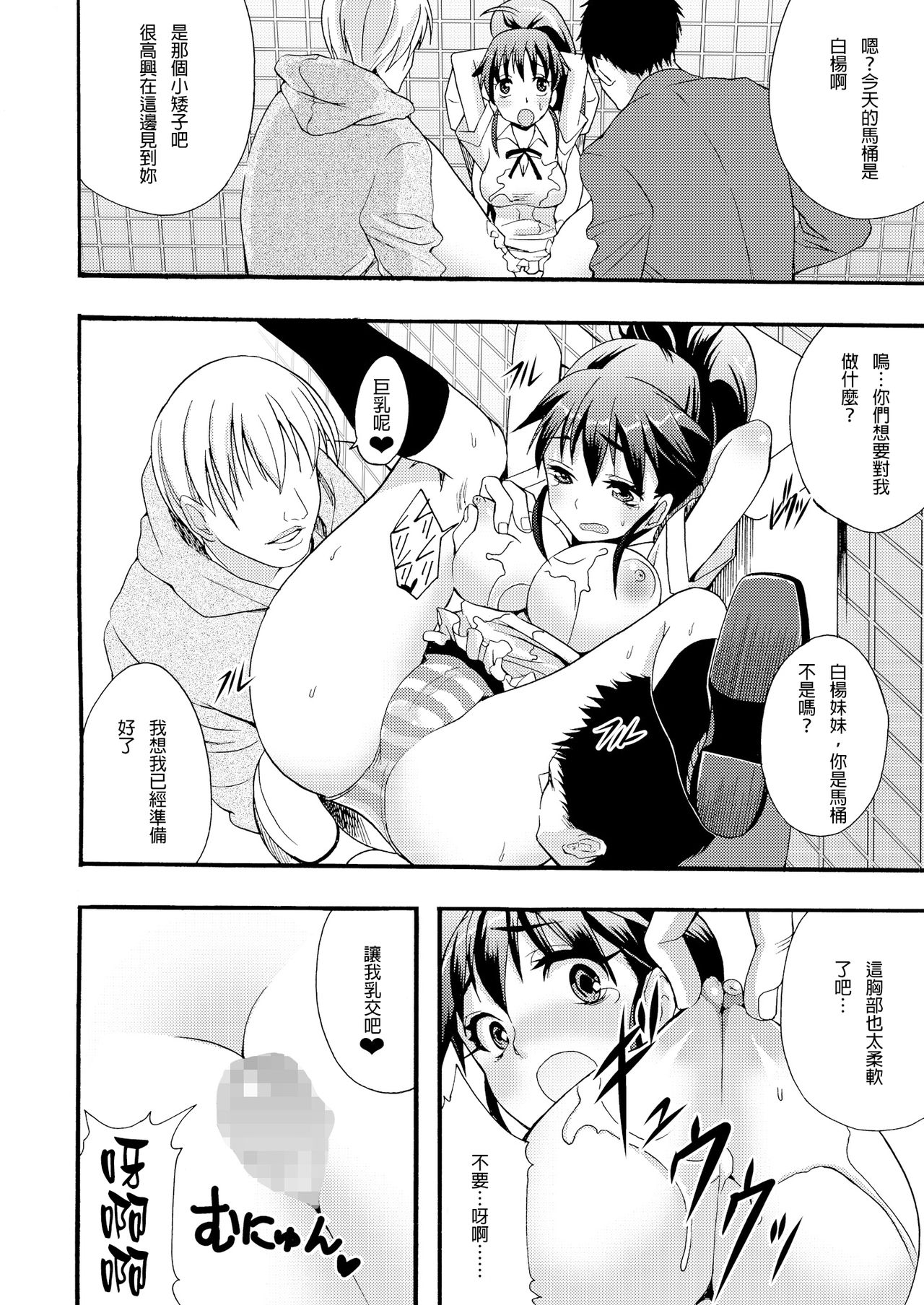 (SC48) [Otabe Dynamites (Otabe Sakura)] Nikubenki Hajimemashita (WORKING!!) [Chinese] [lordsky29] page 7 full