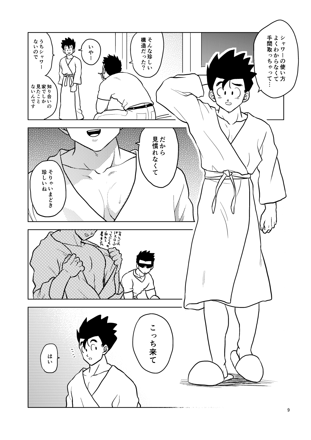 [Tousoku Chokusen Undou (Pain)] Gohan o Taberu Hon (Dragon Ball Z) [Digital] page 8 full