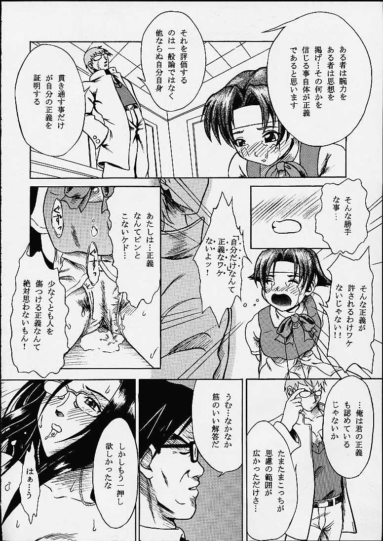 Anata ga Nozomu kara Dennou no Obashima no naka de (Rival Schools) page 13 full