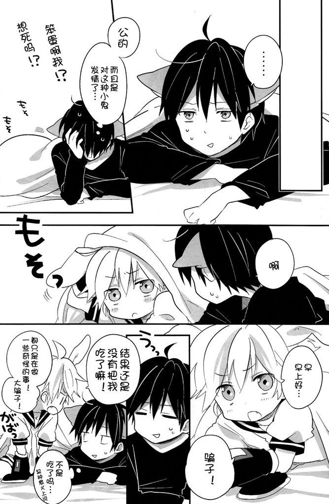 [hey you! (Non)] Okamisan to Usagichan | 灰狼大哥和兔子弟弟 (VOCALOID) [Chinese] page 28 full