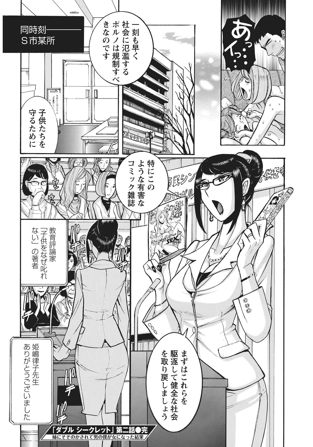 [Kojima Miu] Ane ni Sosonokasarete Otoko no Boku ga Onna ni Natta Kekka [Digital] page 43 full