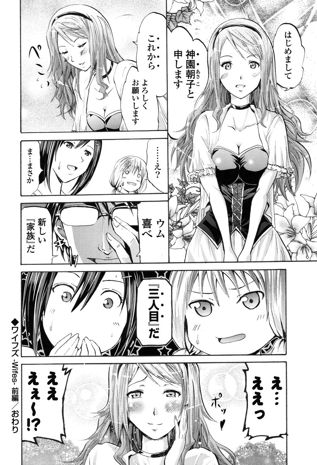 [Yokoyama Naoki] Wifes [Digital] page 41 full