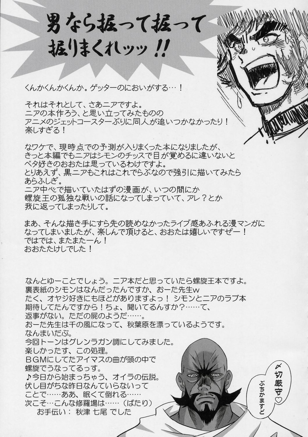 (C72) [OHTADO (Oota Takeshi)] Rasen no Miyako no Ohimesama! (Tengen Toppa Gurren Lagann) page 26 full