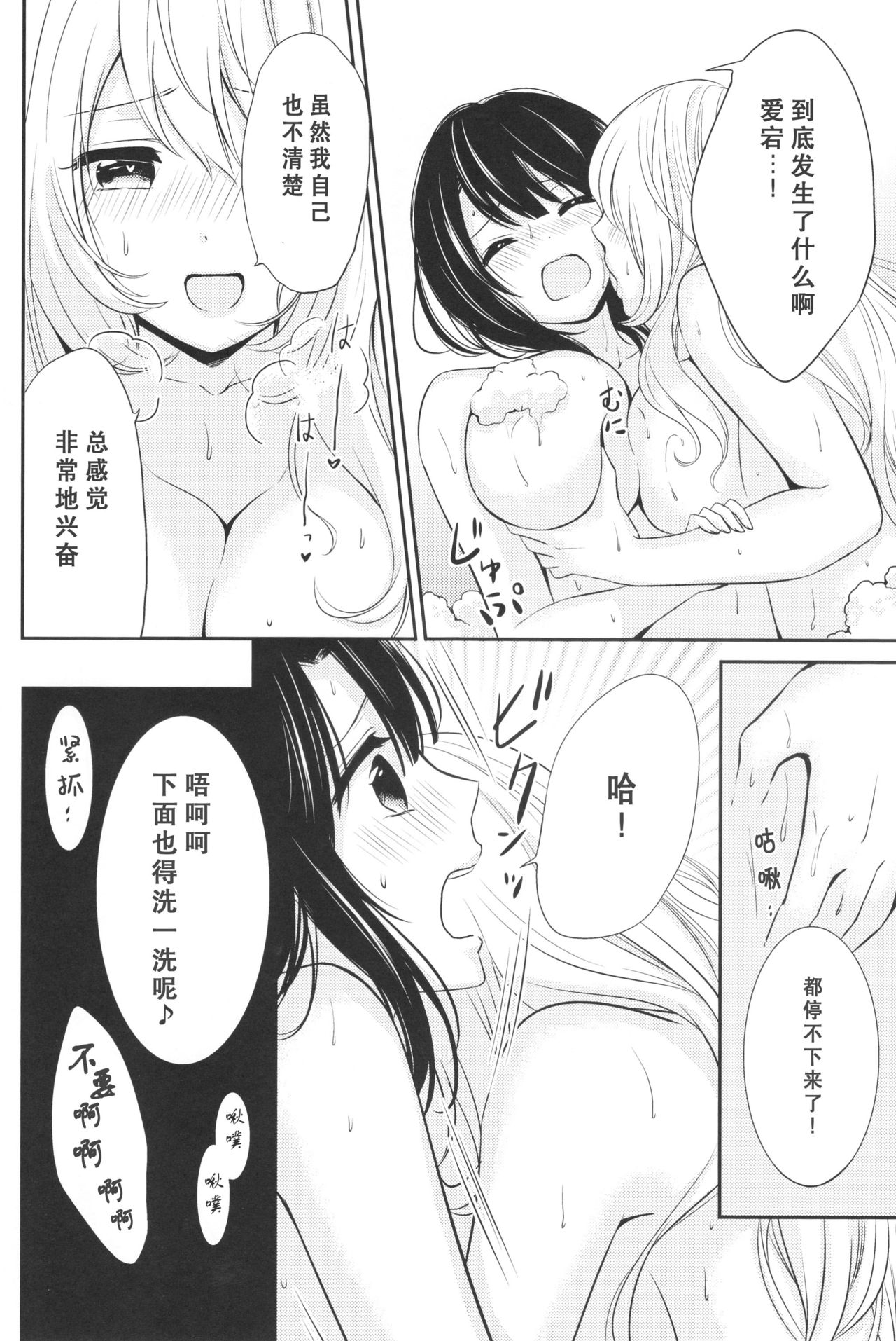 (Gunreibu Shuho & Houraigekisen Yo-i! Goudou Enshuu 5Senme) [Nanairo no Neribukuro (Nanashiki Fuka)] Awaburo de Icha Love (Kantai Collection -KanColle-) [Chinese] [v.v.t.m汉化组] page 19 full