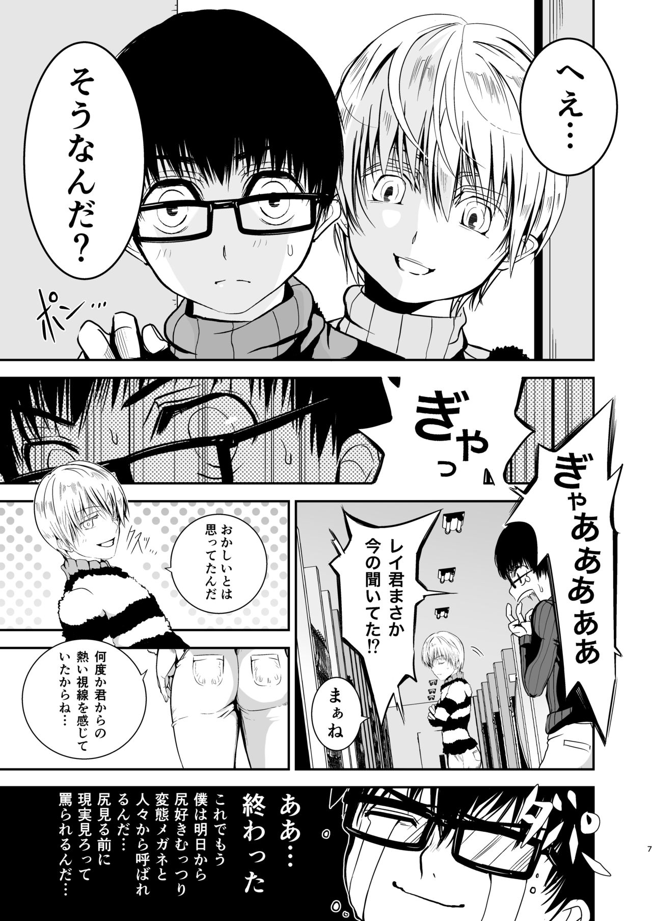 [TANTAN (Tannu)] Boku no Oshiri o Tataite Kurenai? ~Shiri Fetish to no Himitsu Torihiki~ [Digital] page 6 full