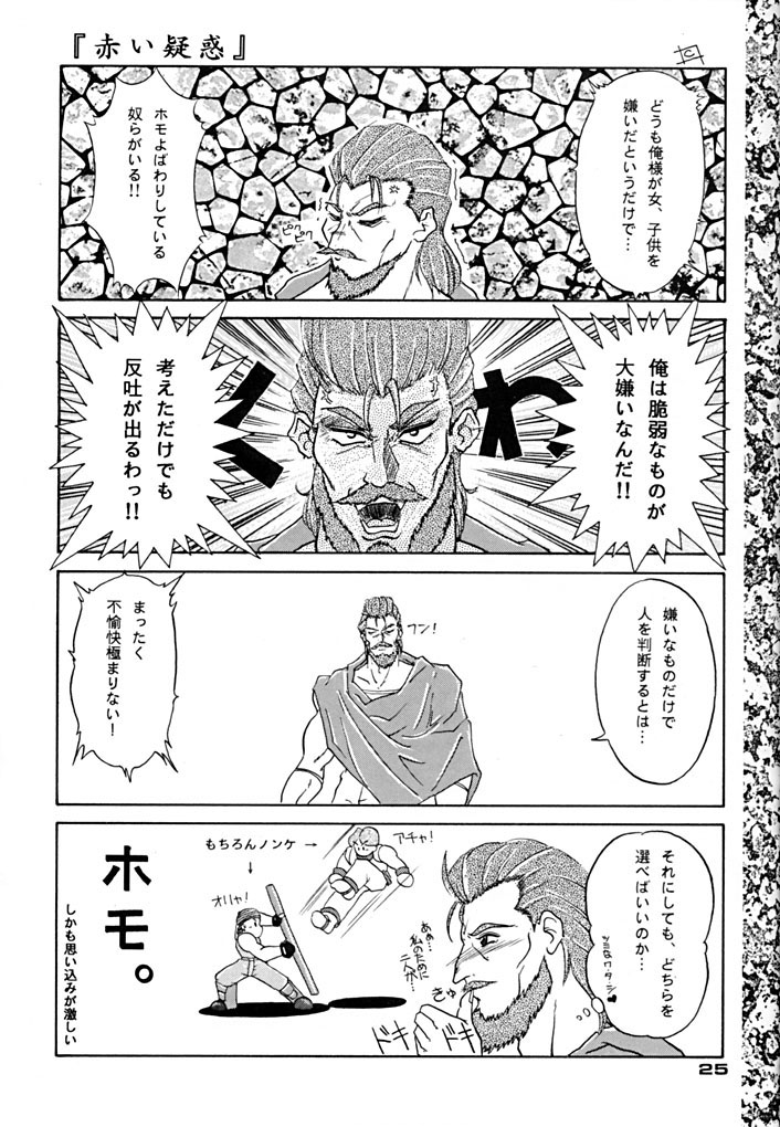 (CR15) [Mizumo Club (Mizushiro Takuya)] TRIPLE FACTOR (Samurai Spirits, Fatal Fury, Art of Fighting) page 24 full