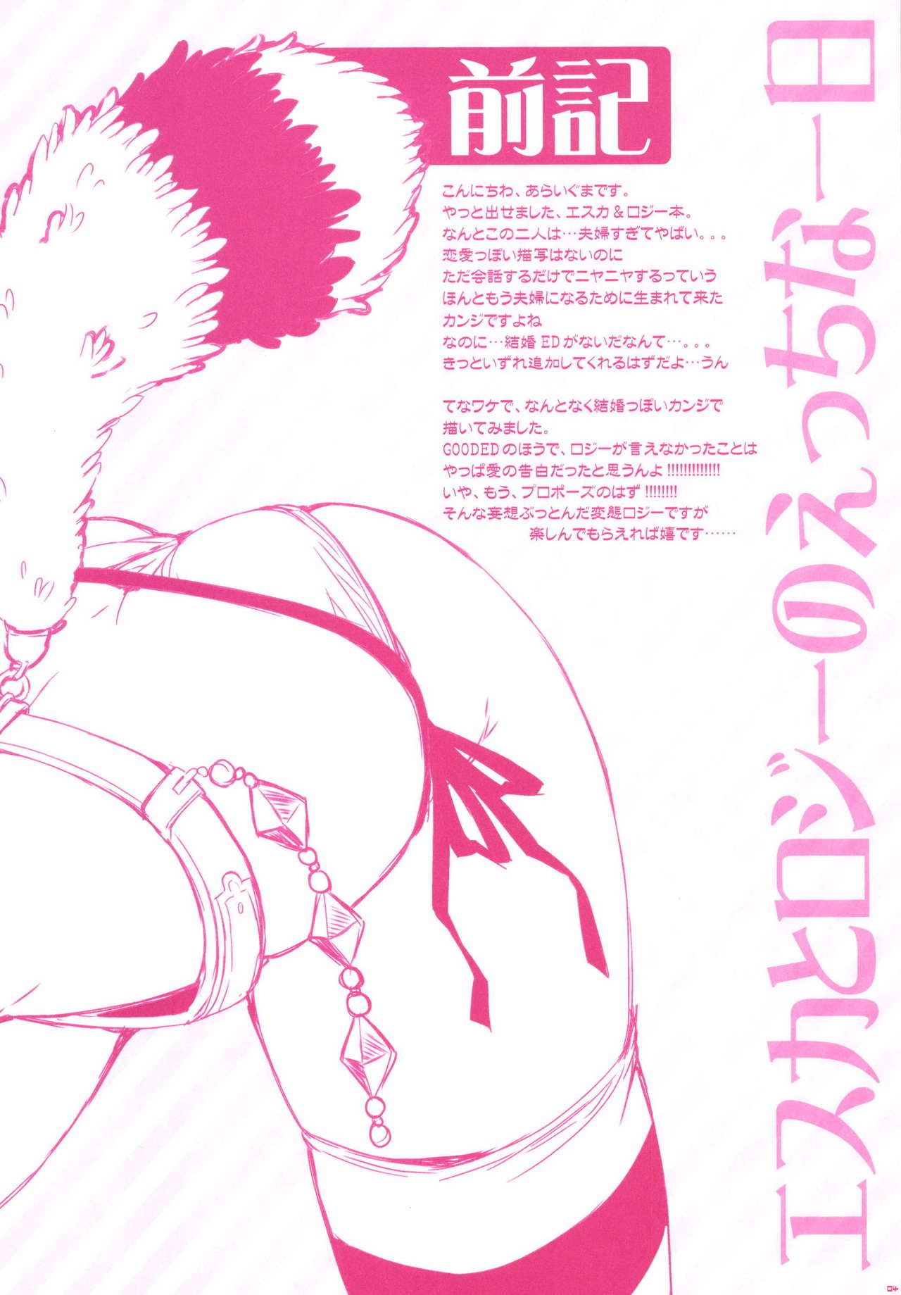 [PINK (Araiguma)] Escha to Logy no Ecchi na Ichinichi | Escha & Logy's Day in Heat (Atelier Escha & Logy: Alchemists of the Dusk Sky) [English] [Digital] page 4 full