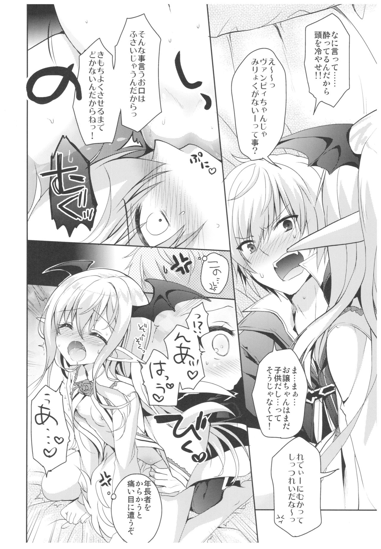 (C92) [Ryuknigthia (Kiduki Erika)] Vampy-chan to Otona no Juice (Granblue Fantasy) page 9 full