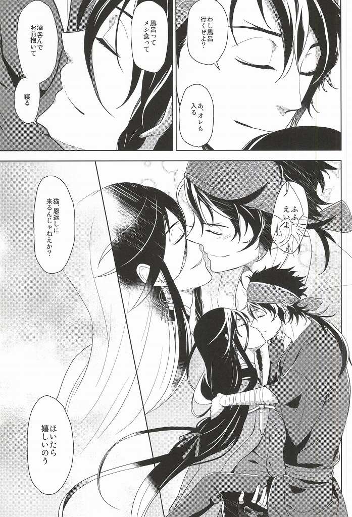 (C88) [Rabbit Foot (Mizusawa Sui)] IN THE DAWN (Touken Ranbu) page 34 full