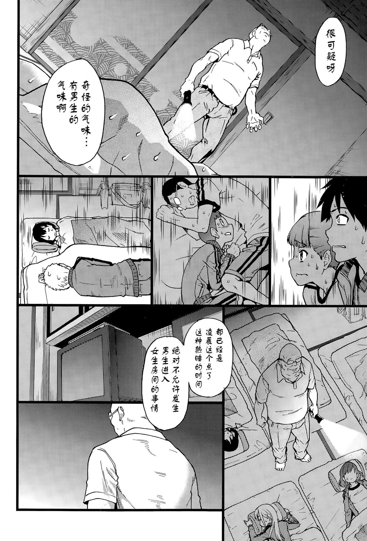 [Shiwasu no Okina] Dare mo Okite wa Naranu Zenpen | 谁都不会醒过来吧 前编 (COMIC Aun 2015-12) [Chinese] [Degel⑥汉化] page 13 full