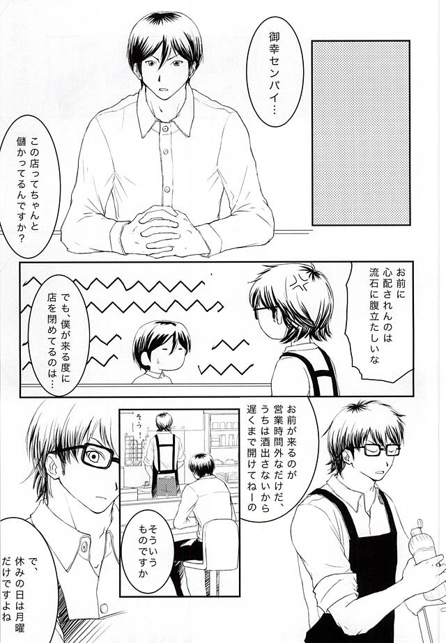 (C88) [Denki Sheep no Saku (Suzuki Naoka)] Getsuyou Teikyuu (Daiya no Ace) page 19 full