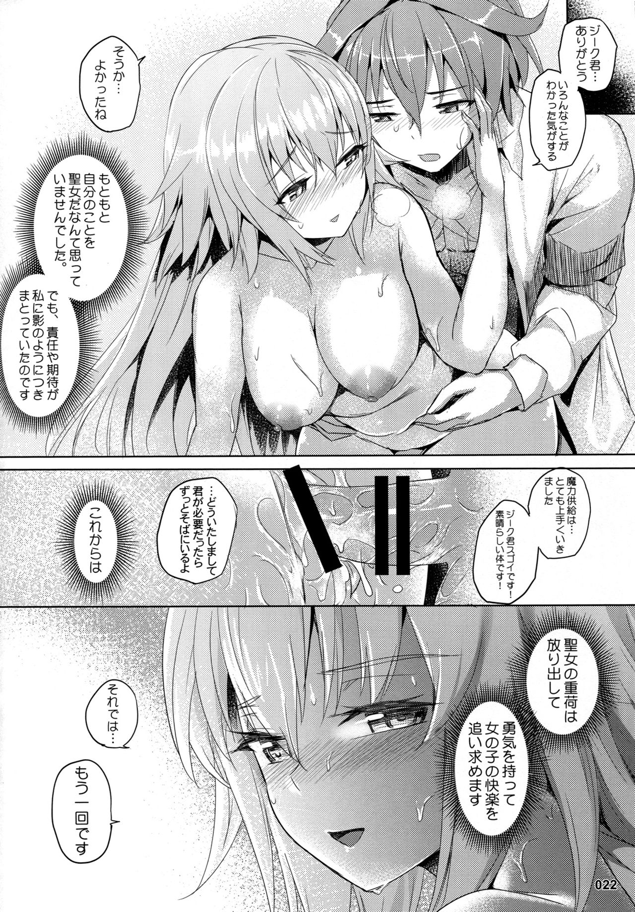 (C93) [Aokihoshi (Akaiguppy)] Seijo no Kindan Kajitsu (Fate/Apocrypha) page 23 full