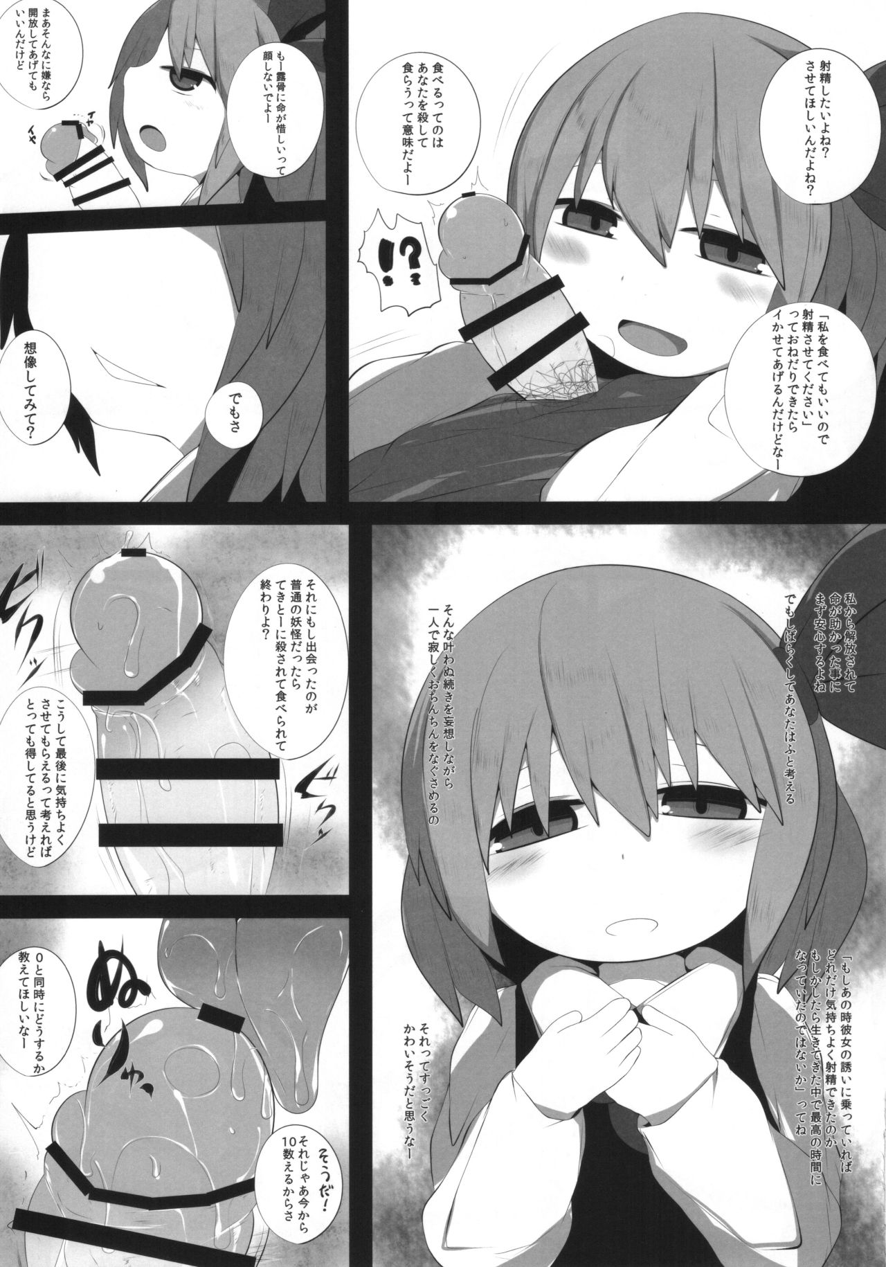 (Reitaisai 13) [Mugicha. (hans)] Onkuchi Koumakyou (Touhou Project) page 6 full