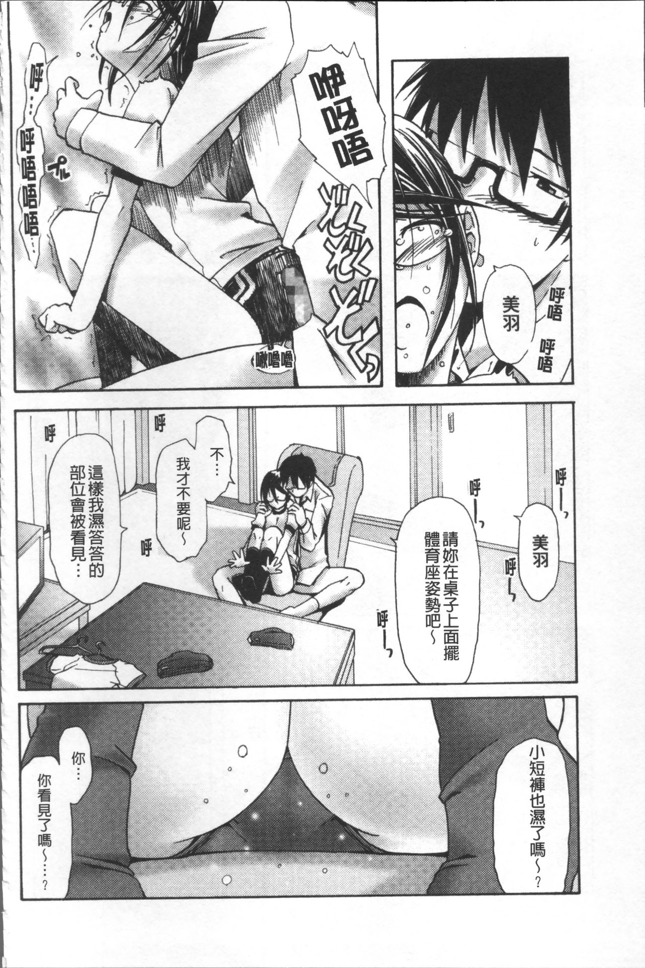 [Kanoe] Bloomers to Megane de Inkou!! - Illicit Intercourse with Bloomers & Glasses!! [Chinese] page 47 full