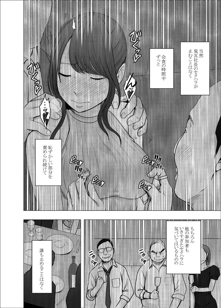 [Crimson] Kigatsuyoi Joshi Anaunsaa Ga Kutsujoku Ni Tae Rarenaku Naru Made Seku Hara-Hen page 13 full