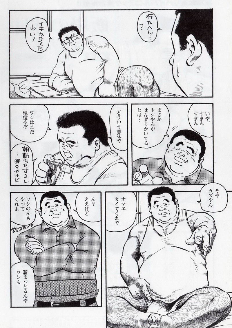 [Seizou Ebisubashi] Workers' holiday page 2 full