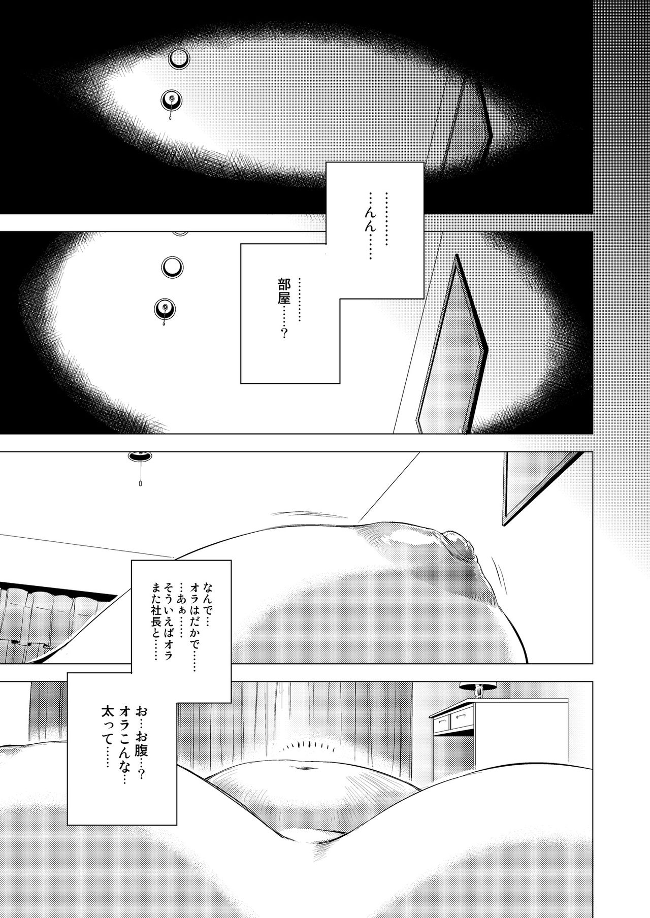 [Hayo-Cinema (Etuzan Jakusui)] MIO5 HaraMarsh (Ojisan to Marshmallow) [Digital] page 8 full