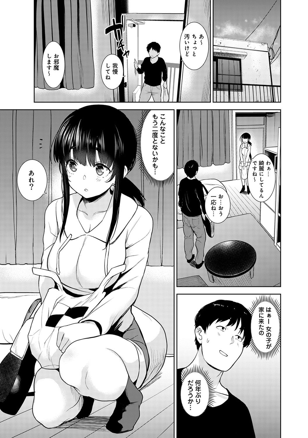 [Azuse] Erohon o Sutetara Konoko ga Tsurechatta!? Ch. 1-9 page 102 full