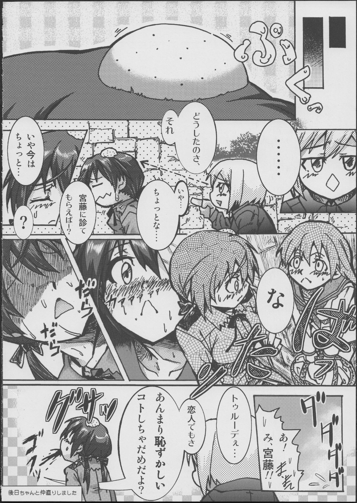 (C83) [Momiji Koubou (Moai Tenchou)] Onee-chan Gaman Dekiruno? (Strike Witches) page 24 full