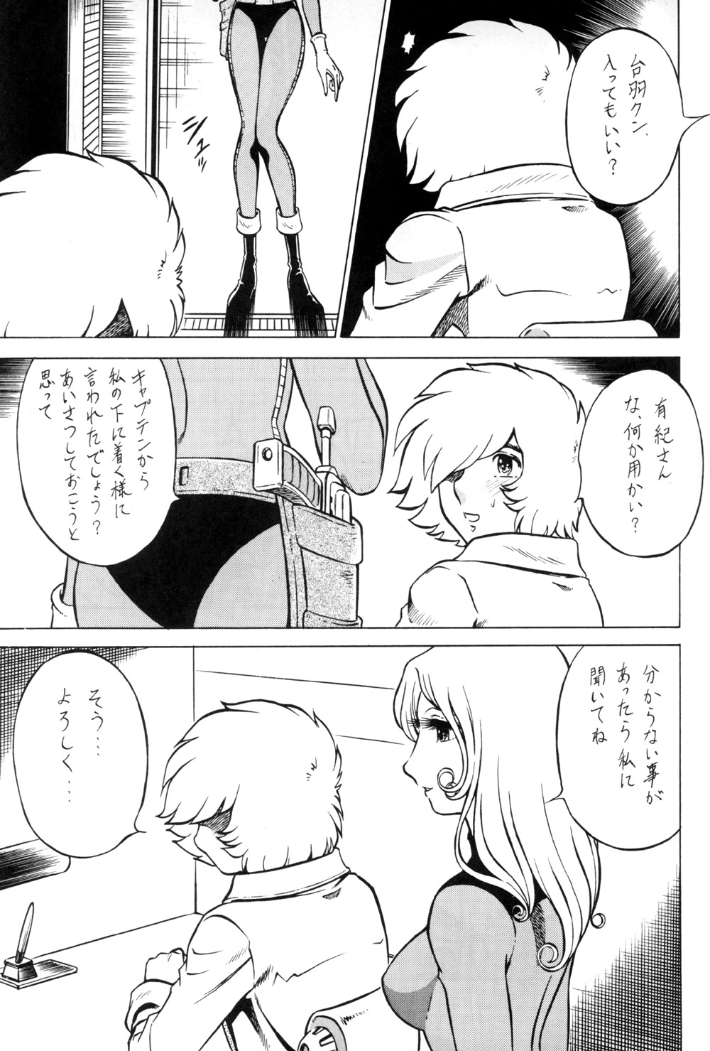 (C65) [Circle Taihei-Tengoku (Aratamaru)] Night Head Herlock (Galaxy Express 999, Space Pirate Captain Herlock) page 16 full