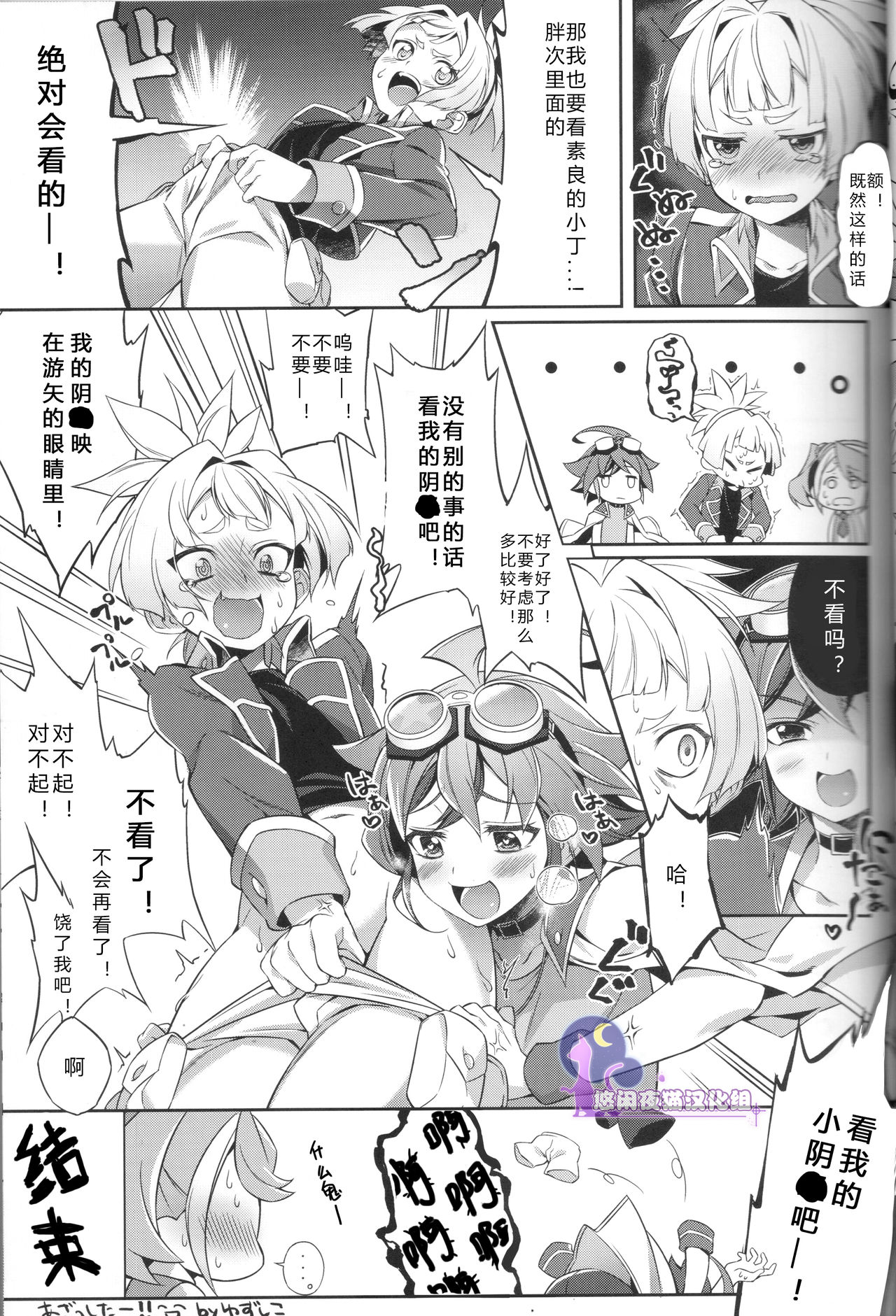 (Sennen☆Battle Phase 14) [Togijiru (Togi)] CHANGE (Yu-Gi-Oh! ARC-V) [Chinese] [悠闲夜猫汉化组] page 21 full