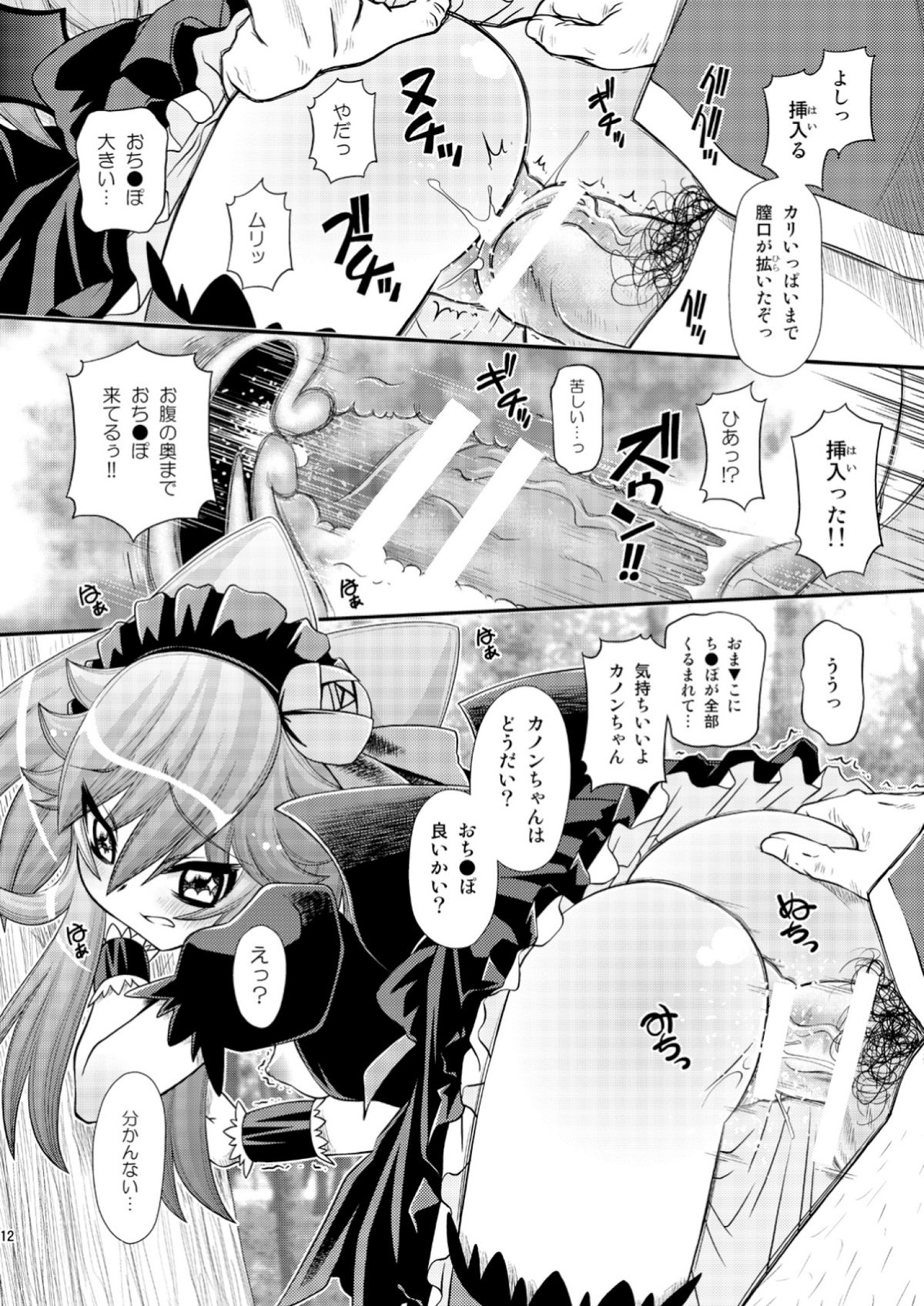 [Usaneri Island (Zummy)] カノンの穴にまだだす気!? 2 (Anyamaru Tantei Kiruminzuu / Animal Detectives Kirumin Zoo) page 12 full