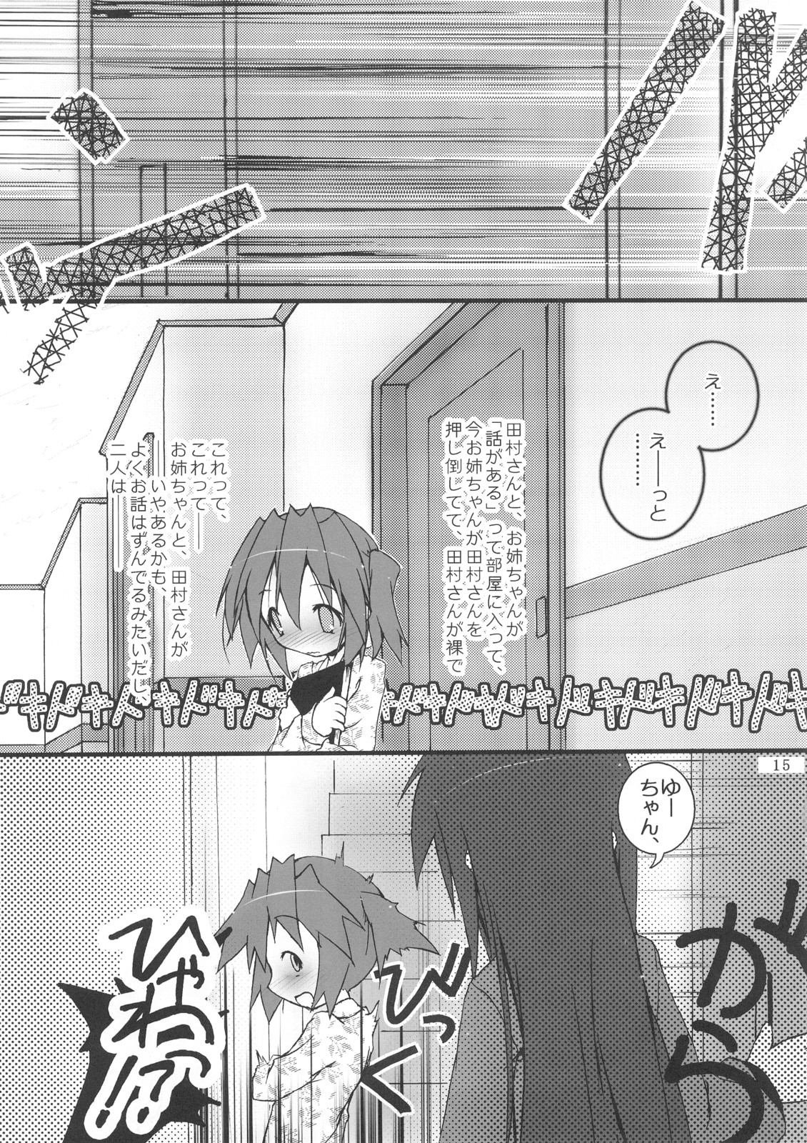 (C72) [Zenpou Fuchuui (Kuroba)] Hiyorin Strike (Lucky Star) page 16 full