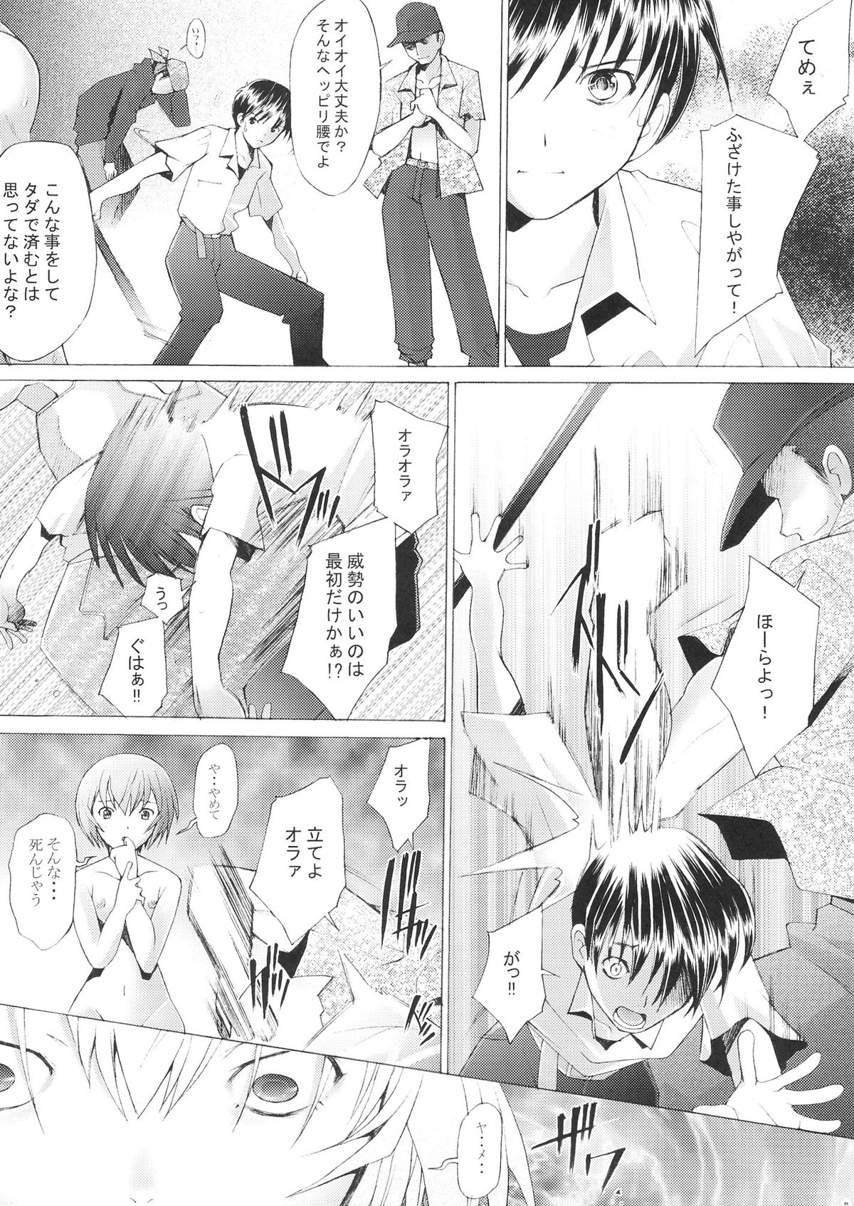 (C69) [Kohakutei (Sakai Hamachi)] EDEN -Rei6- (Neon Genesis Evangelion) page 6 full