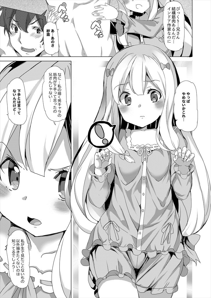 [Waffle Doumeiken (Tanaka Decilitre)] EroMan○ Sensei (Eromanga Sensei) [Digital] page 2 full