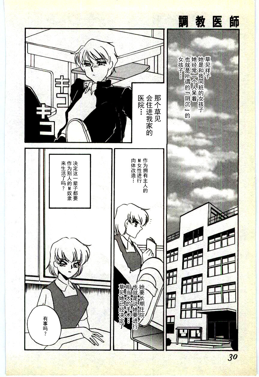 [Umino Yayoi] Choukyou Ishi [Chinese] [不咕鸟汉化组] page 27 full