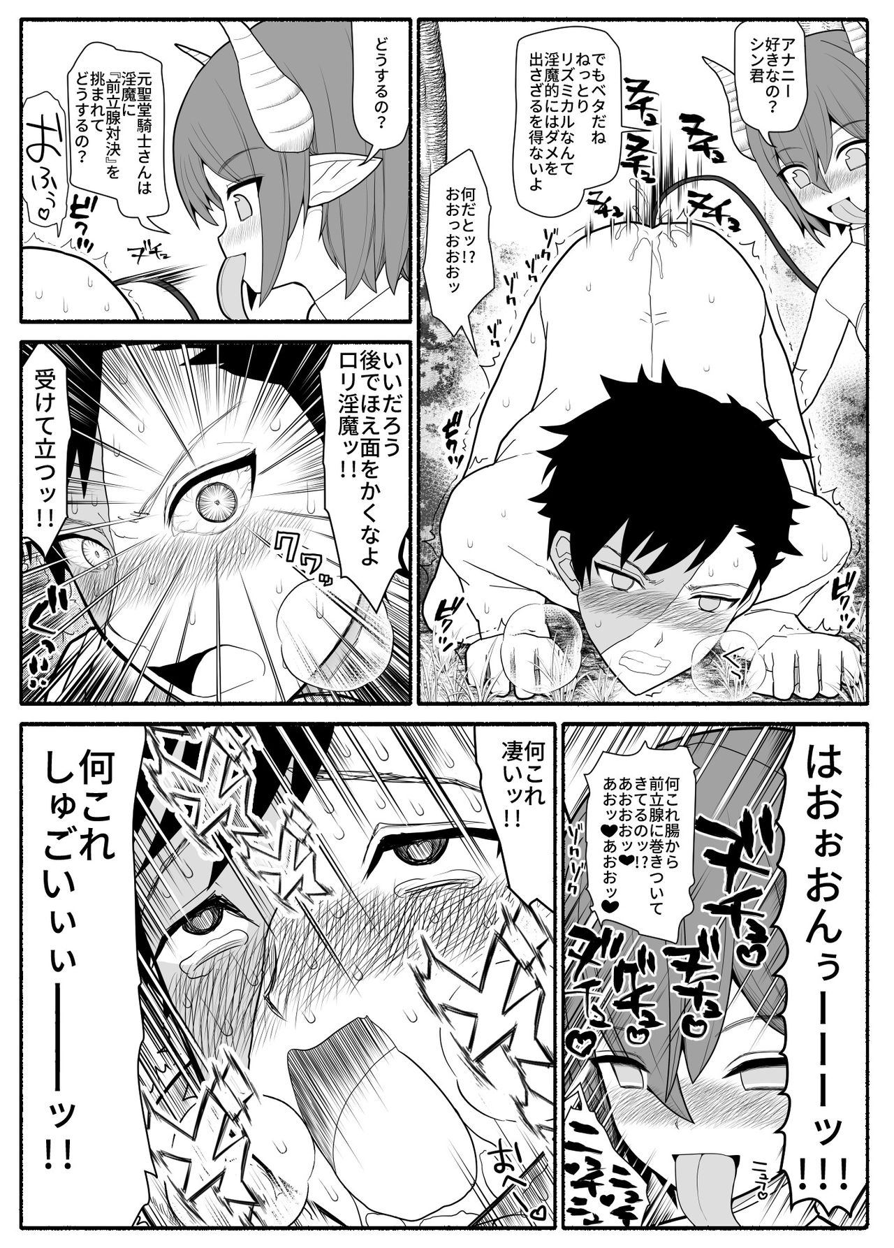 [EsuEsu] Yuusha Party Haiboku page 6 full