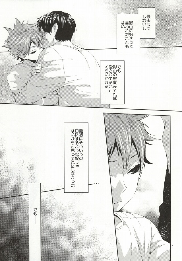 (C86) [Zeroshiki (Kabosu)] No More Words (Haikyuu!!) page 4 full