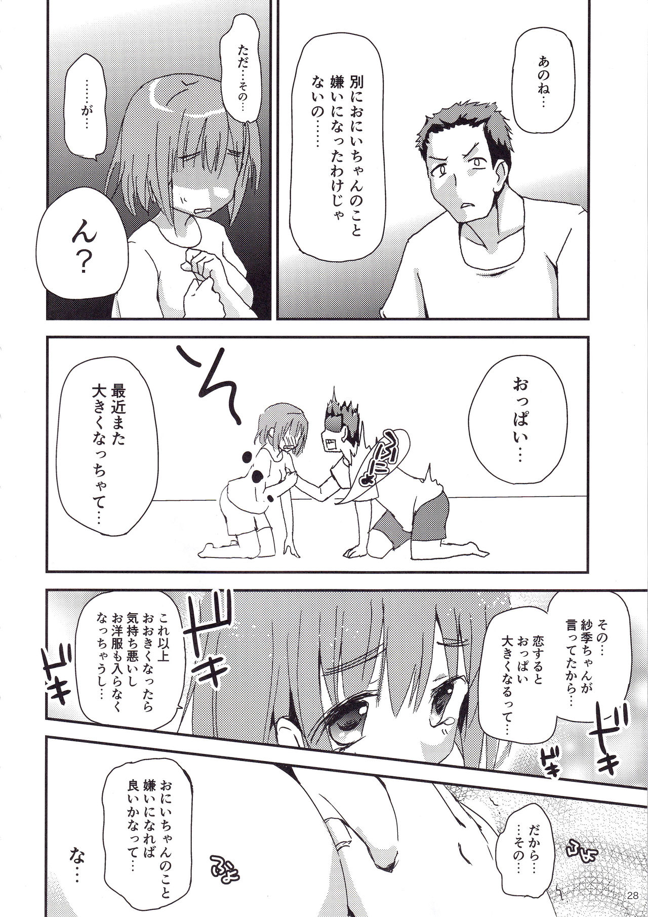 (C87) [Ar Da CoDa (Zinan)] Show you Guts Cool Say na Tanpenshuu 2 (Ro-Kyu-Bu!) page 28 full