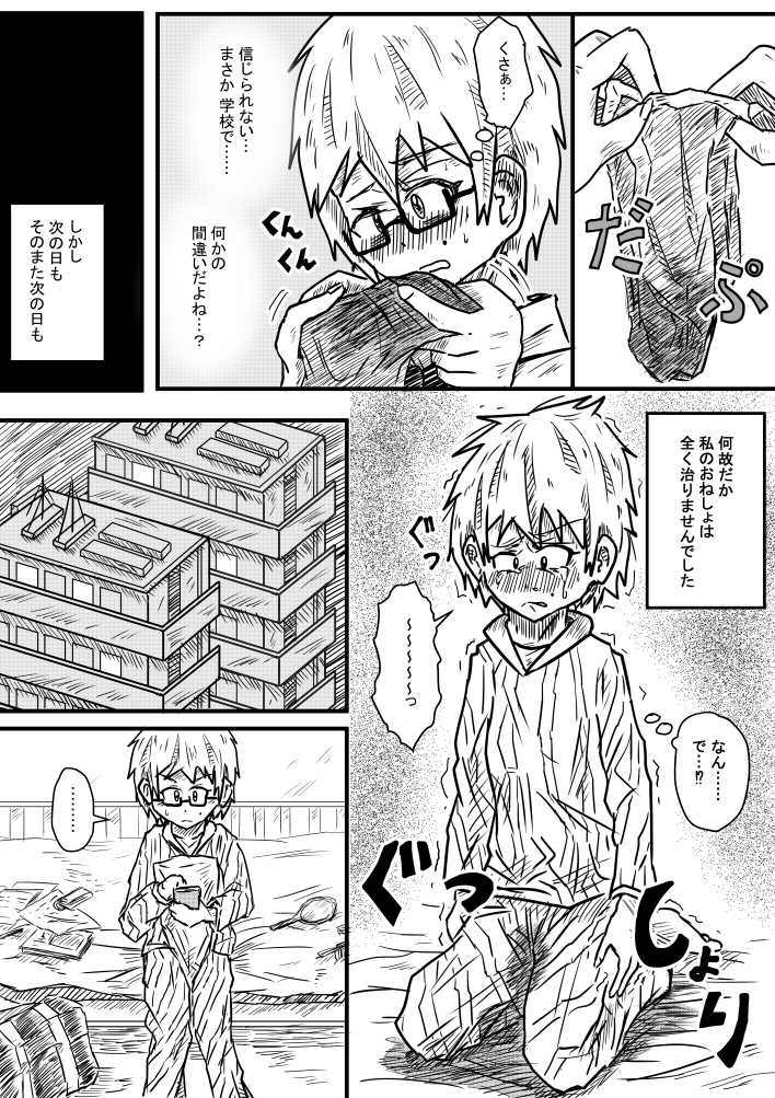 [Kisetsu No Tawamure] Sosou Biyori page 12 full