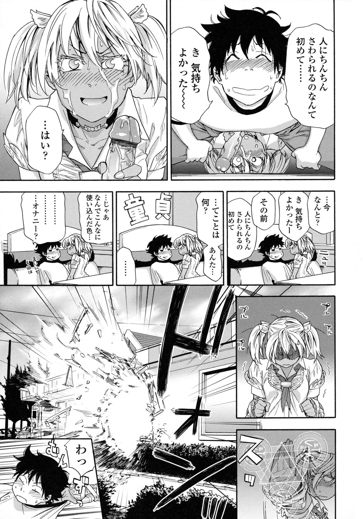 [Yamatogawa] Power Play! page 40 full