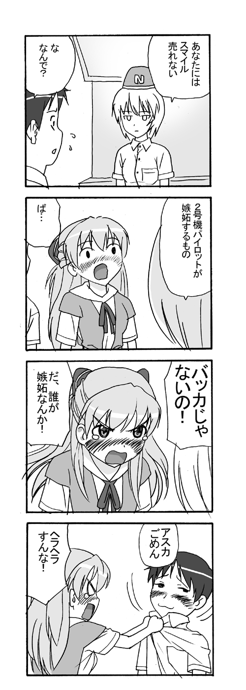 Our Everyday Life (Evangelion) page 13 full