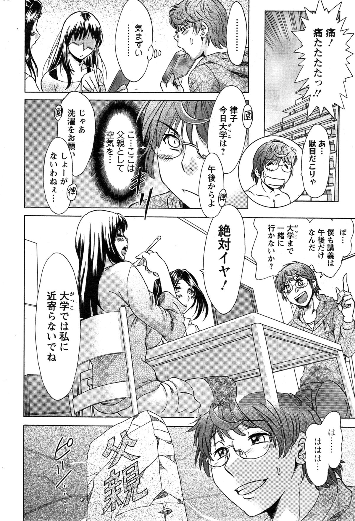 [Chanpon Miyabi] Toshishita Papa to Toshiue Musume page 24 full