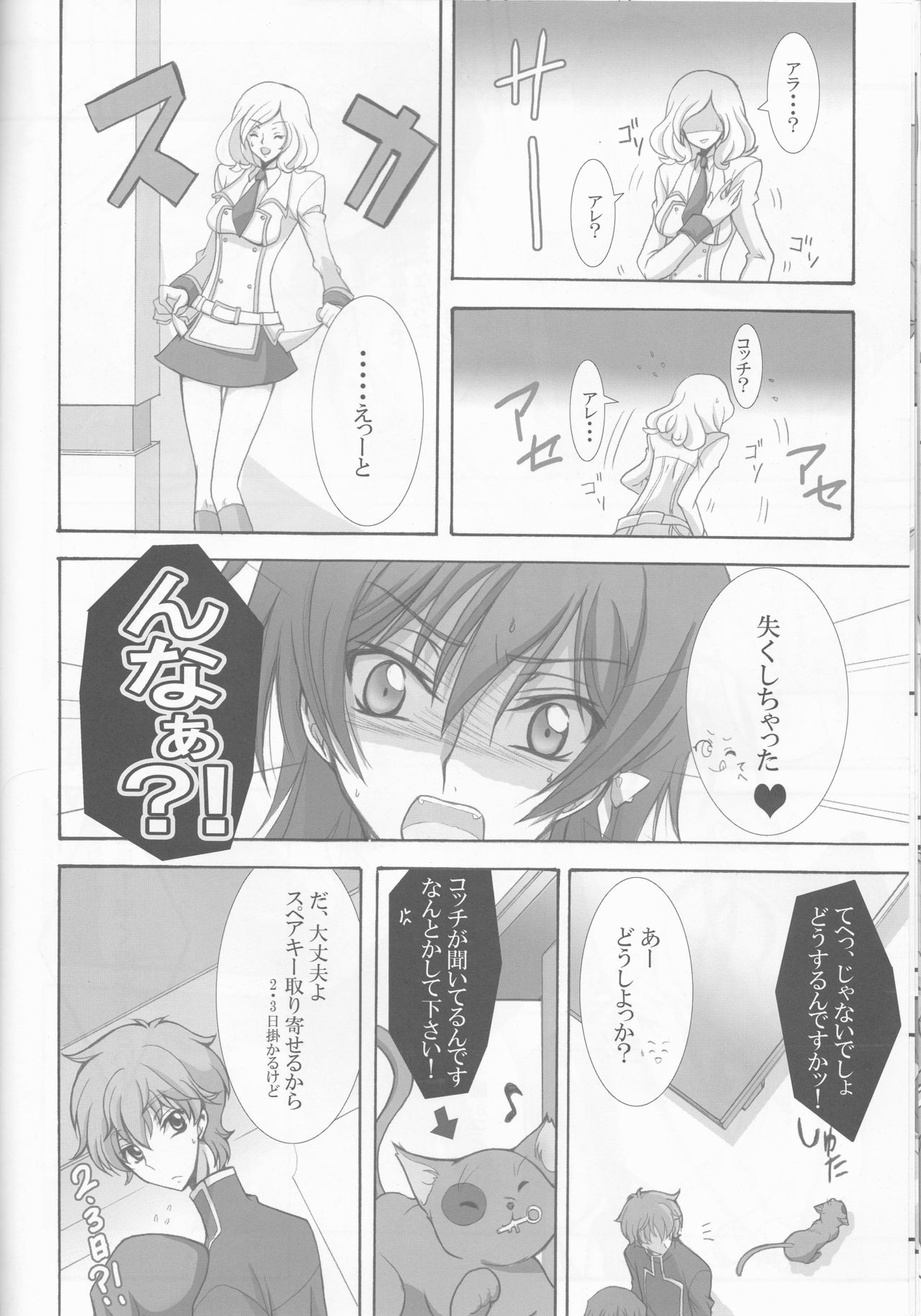 (C77) [CHARIS (Tsuki Yoshimi)] Houkago no Moratorium (Code Geass: Lelouch of the Rebellion) page 18 full