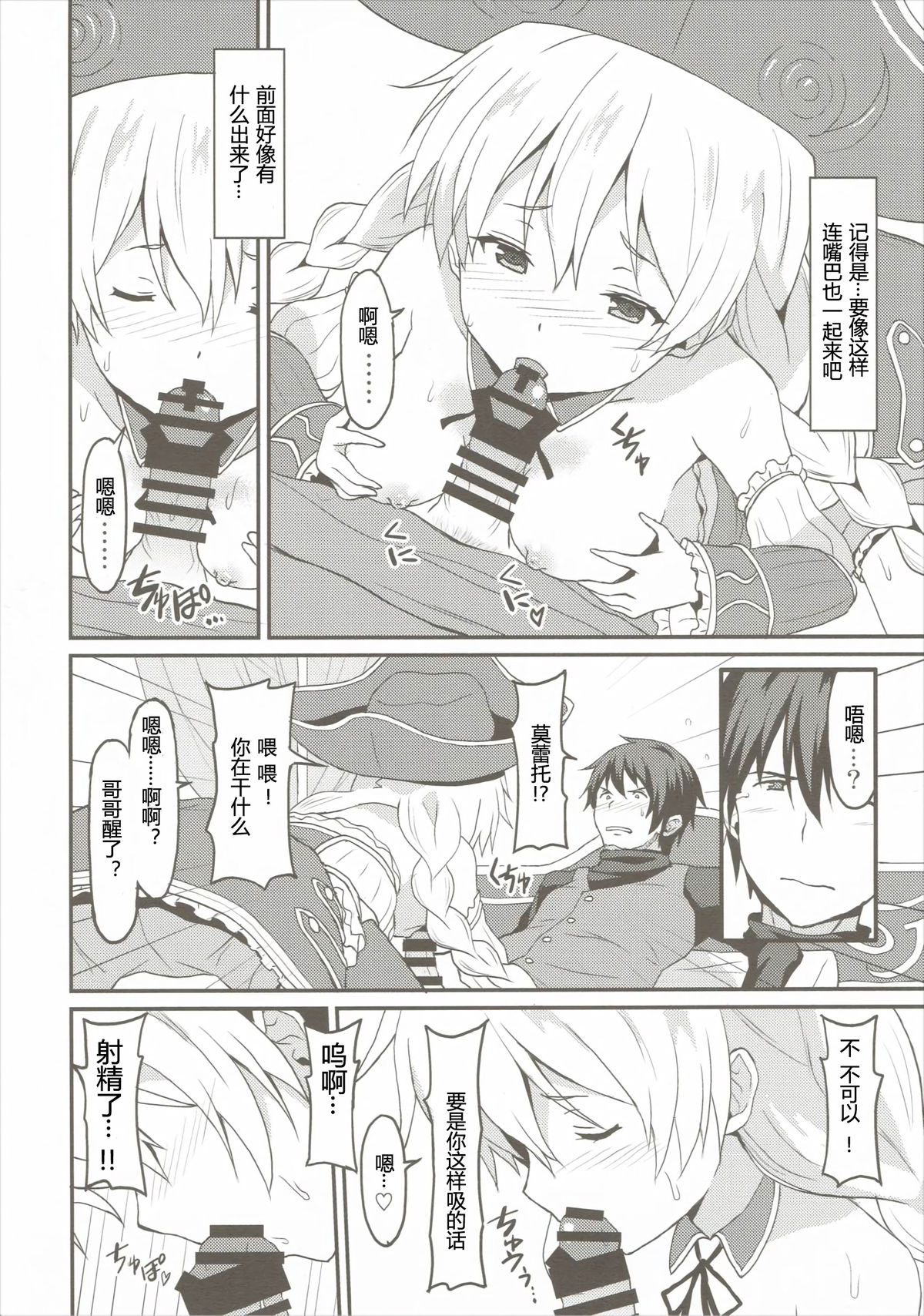 (C89) [Rasa House (Rasahan)] Mouret-chan to Koibito Ninatta. (Sennen Sensou Aigis) [Chinese] [黑锅汉化组] page 8 full