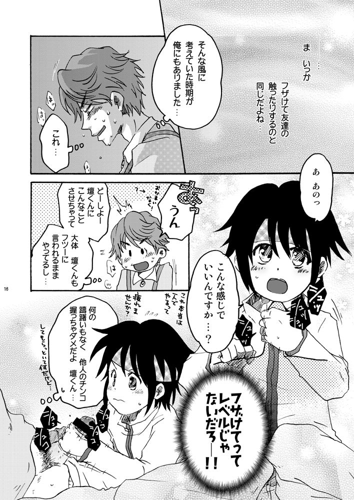 [Yoshino] Necchuu Chiiku (Prince of Tennis) page 15 full