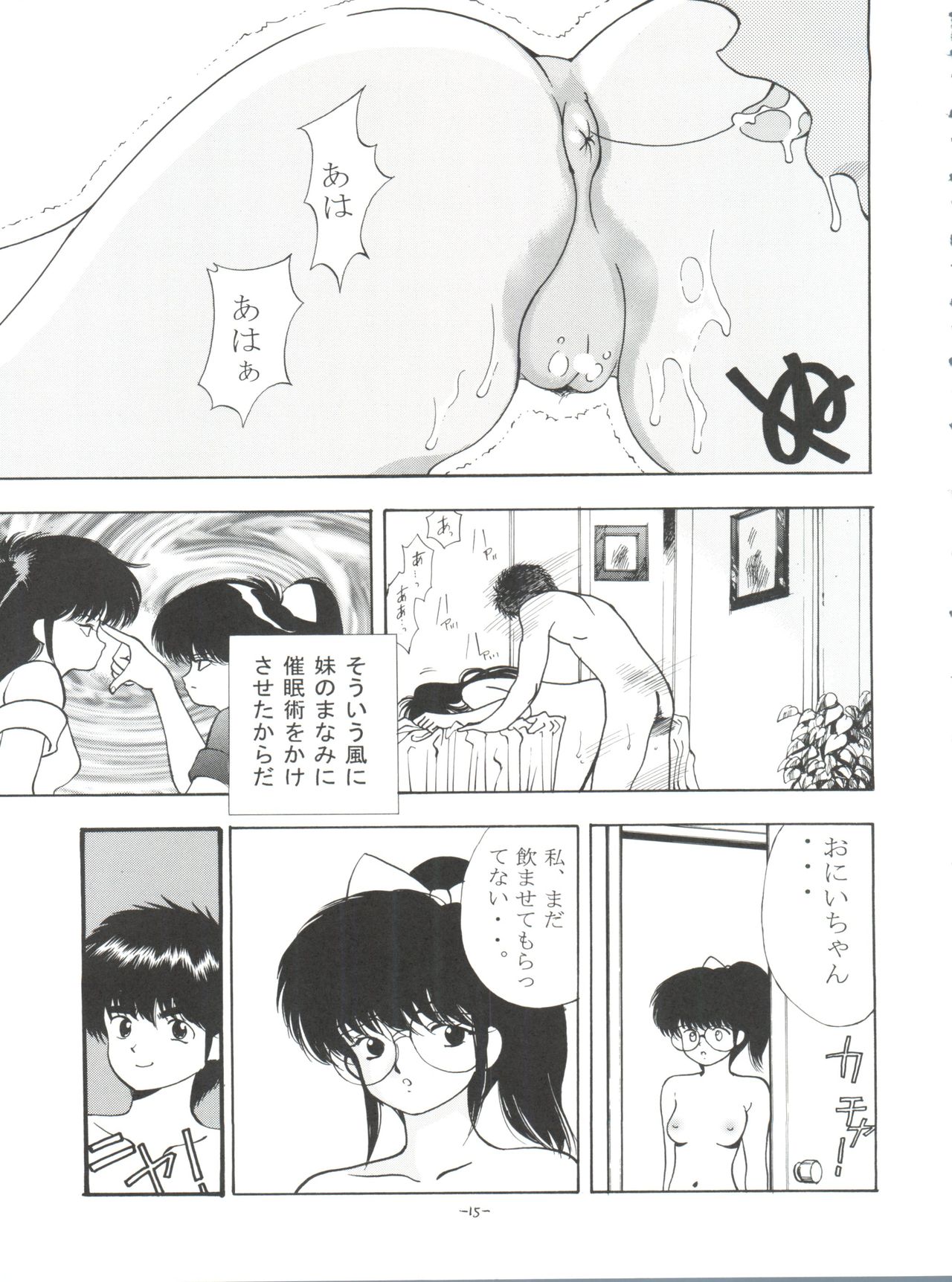 [Comic Kingdom (Koyama Unkaku)] Orange Road Sex 4 (Kimagure Orange Road) page 14 full