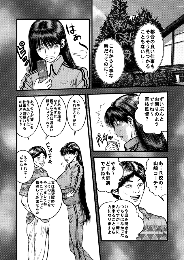 [rebirth] Kantoku no Arbeit (Ookiku Furikabutte) page 3 full