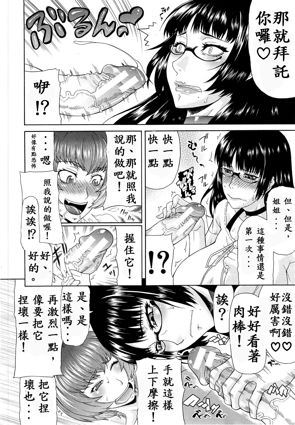 [Gura Nyuutou] Shimai - Sister Sister (COMIC MUJIN 2013-03) [Chinese] [殭屍漢化] page 7 full