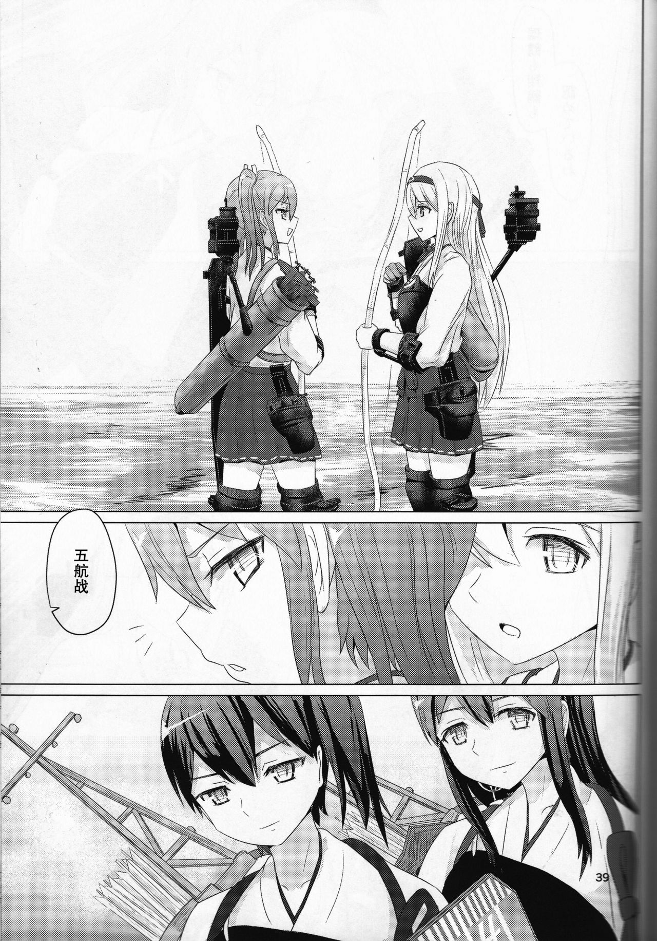 (C87) [ifpark.Com (ifpark)] Ikkousen to Gokousen no Kou (Kantai Collection -KanColle-) [Chinese] [百合镇守府药厂汉化] page 38 full